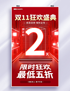 庞克哈萨德采集到双十一促销海报