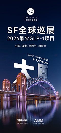 東風研究院采集到SF线下招商会城市海报