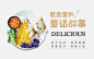 餐桌上的故事 1