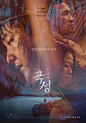 2016韩国《哭声 곡성》 #电影# #海报#