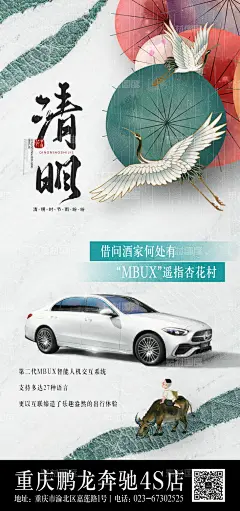 车企清明节借势刷屏海报 清明节 汽车 奔驰 刷屏 微信海报 地产 借势