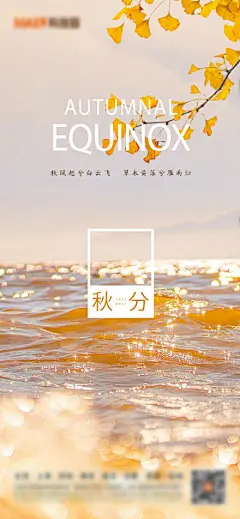 创意秋分立秋海报