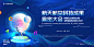 航天航空科技成果展览大会活动背景板-志设网-zs9.com