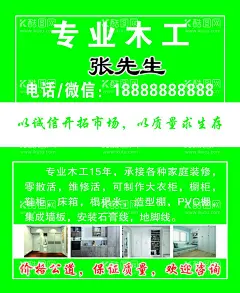 木工名片  - 源文件下载【酷图网】装修工人名片,卡通木工,名片,装修工名片,家装名片,小工,装修名片背景,装修工,高端装修名片,建筑装修名片,木工名片,安装工,切割机名片,创意名片,刷墙,匠人名片,卡片,卡通工人,清洁名片,清洁工,蓝色名片,装修,建材名片,建筑公司名片,彩色名片,拆墙名片,搬家,施工队名片,服务,木匠名片,木工,