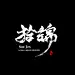 -拾锦-
