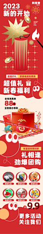 新年团购活动长图-源文件
