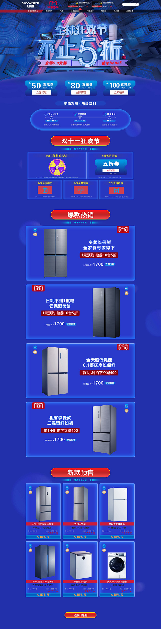 活动促销页面1-备份-恢复的
