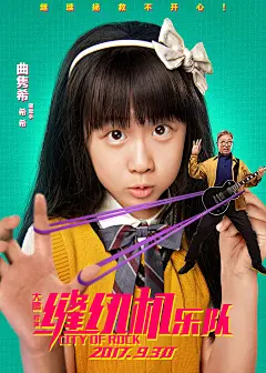 缝纫机乐队_电影海报_图集_电影网_1905.com