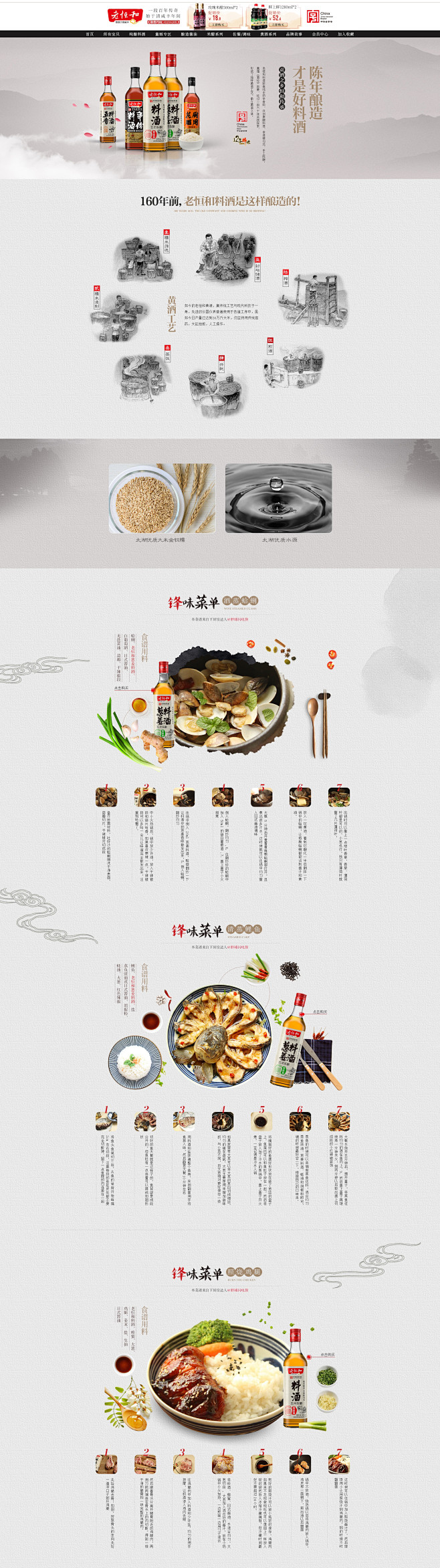 酿造料酒-老恒和旗舰店-天猫Tmall