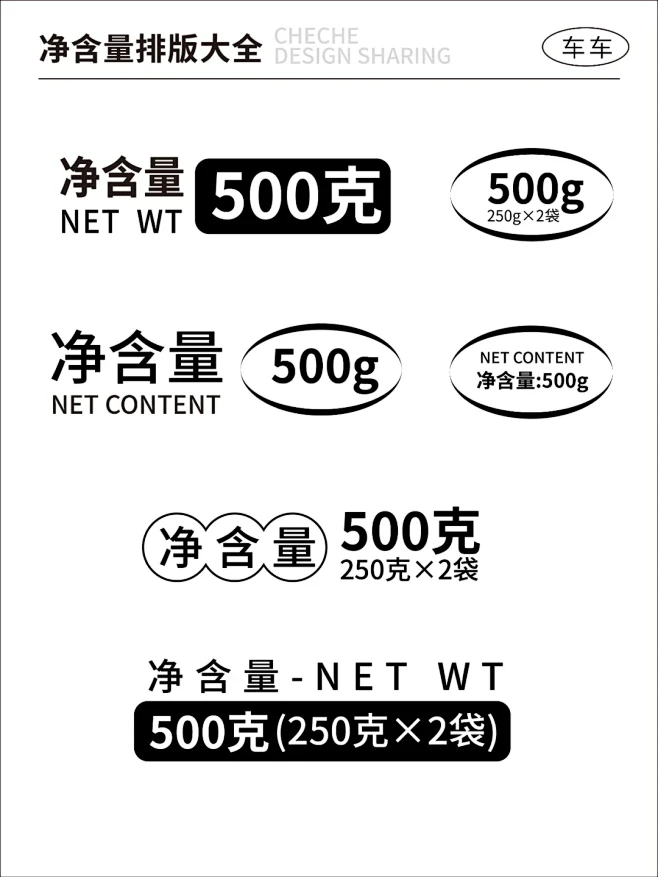 包装设计干货 | 净含量排版秘籍 - 小红书-花瓣网