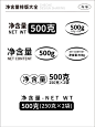 包装设计干货 | 净含量排版秘籍 - 小红书