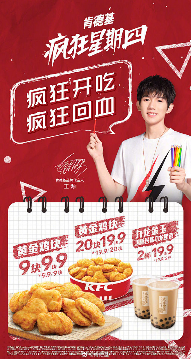 @TFBOYS-王源 教你双十一后不吃土...