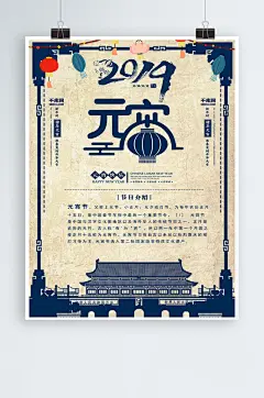 蓝色古典元宵节海报