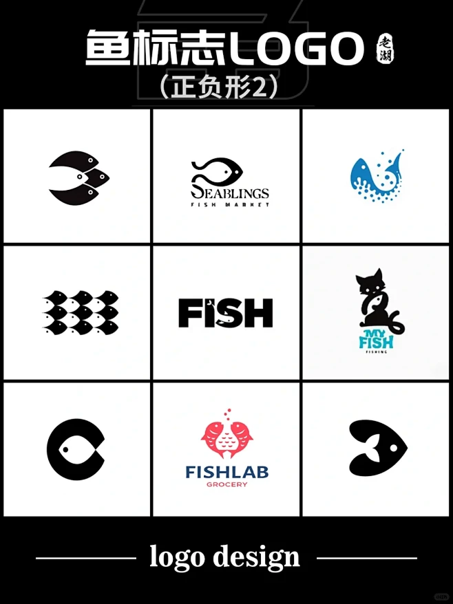 鱼元素logo标志商标设计