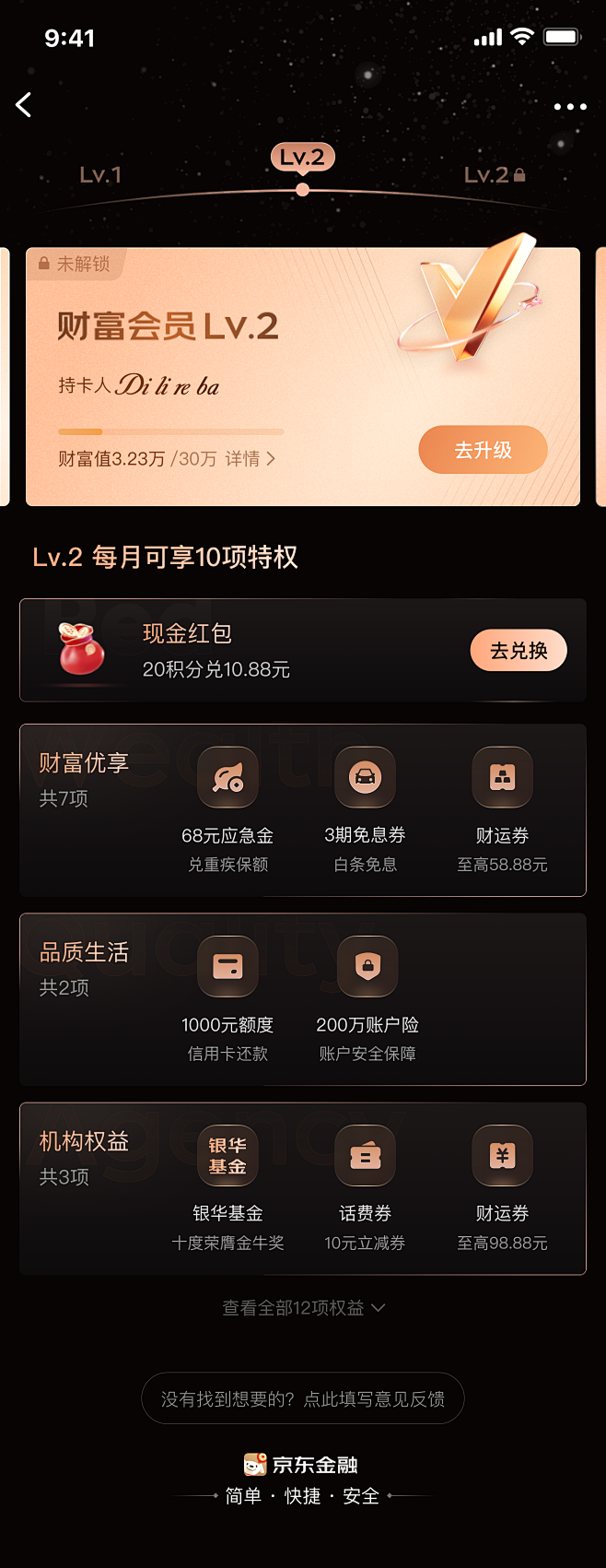 会员 等级 Lv2