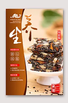正宗养生阿胶海报