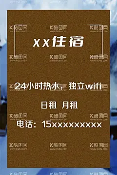 旅店海报  - 源文件下载【酷图网】旅店,海报,住宿,日租,月租,热水,WIFI