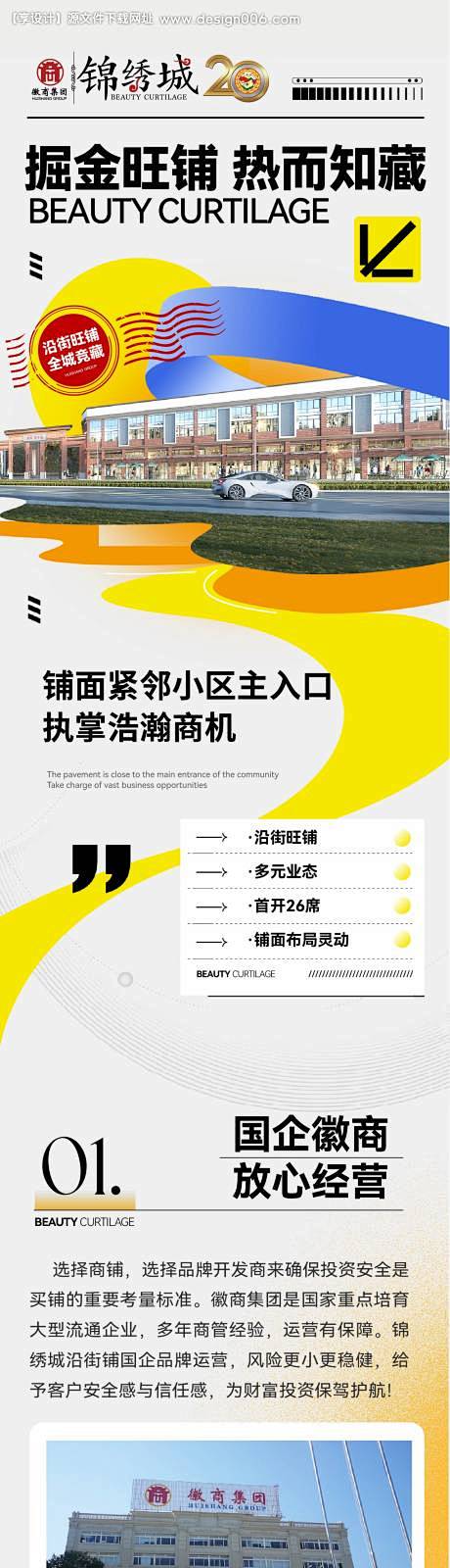 源文件下载【地产社区商铺软文长图】编号：...