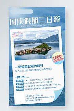 创意简约国庆节黄金周出游旅游手机宣传海报