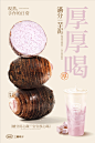 ｜禾设计｜满分芋泥厚厚喝。 - 小红书