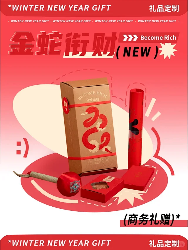 蛇年新年礼盒 - 小红书搜索