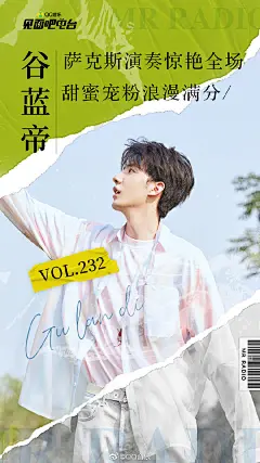 昨晚来到#见面吧电台# 的嘉宾是宝藏男孩@D5_谷蓝帝 ，开场就为我们演奏萨克斯版《零点情歌》，可谓惊艳全场浪漫满分青你师兄师妹三代同台共跳主题曲，现场上演一波回忆杀！谷蓝帝超话 还化身动漫人物，搞笑模仿说来就来，真的是宠粉狂魔当然打歌环节也是必不可少的，现场带来全新专 ​​​​...展开全文c