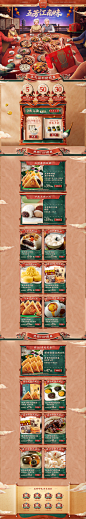 五芳斋官方旗舰店年货节
@设计→冷夏