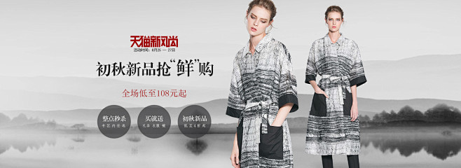 天猫新风尚 海报 banner  平面设...