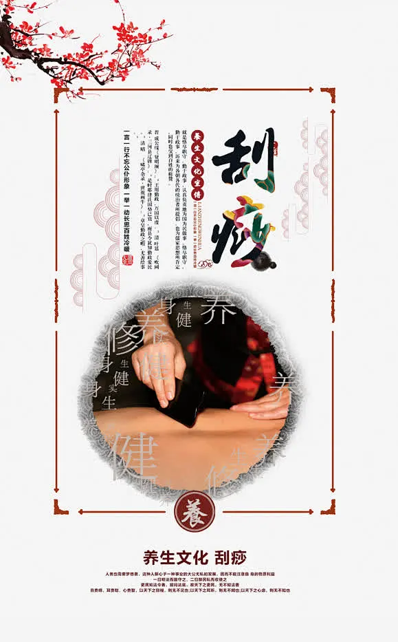 中医刮痧养生_新图网 https://ixintu.com 健康 养生表 文字排版 刮痧图片_项目素材图片素材-花瓣网