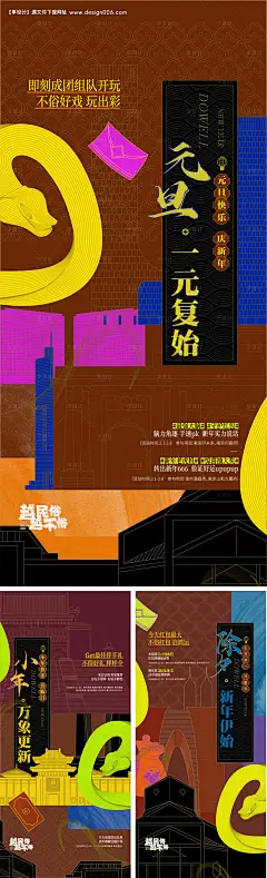 源文件下载【2025蛇年元旦小年除夕春节创意海报】编号：42010028094136928