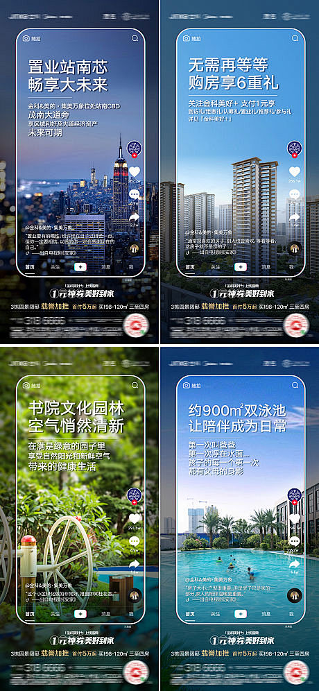 【源文件下载】 海报 房地产 价值点 系...
