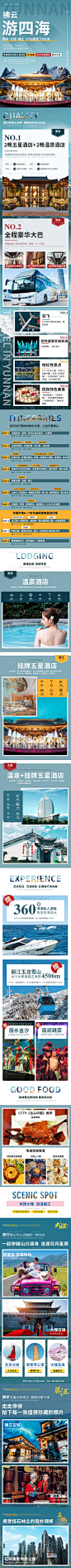 仙图网-云南旅游详情页