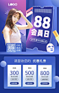 创意时尚88会员日电商促销优惠券手机海报