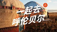旅游出行路线攻略内蒙实景banner