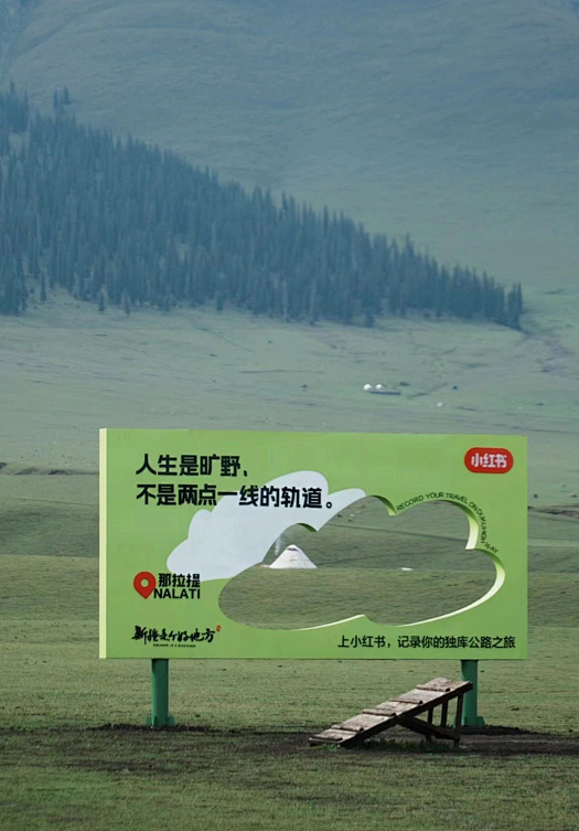 户外广告创意还得看小红书！