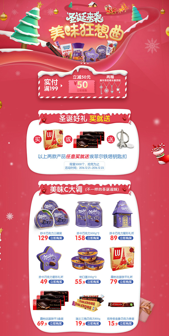 圣诞专题页面-亿滋官方旗舰店-天猫Tma...