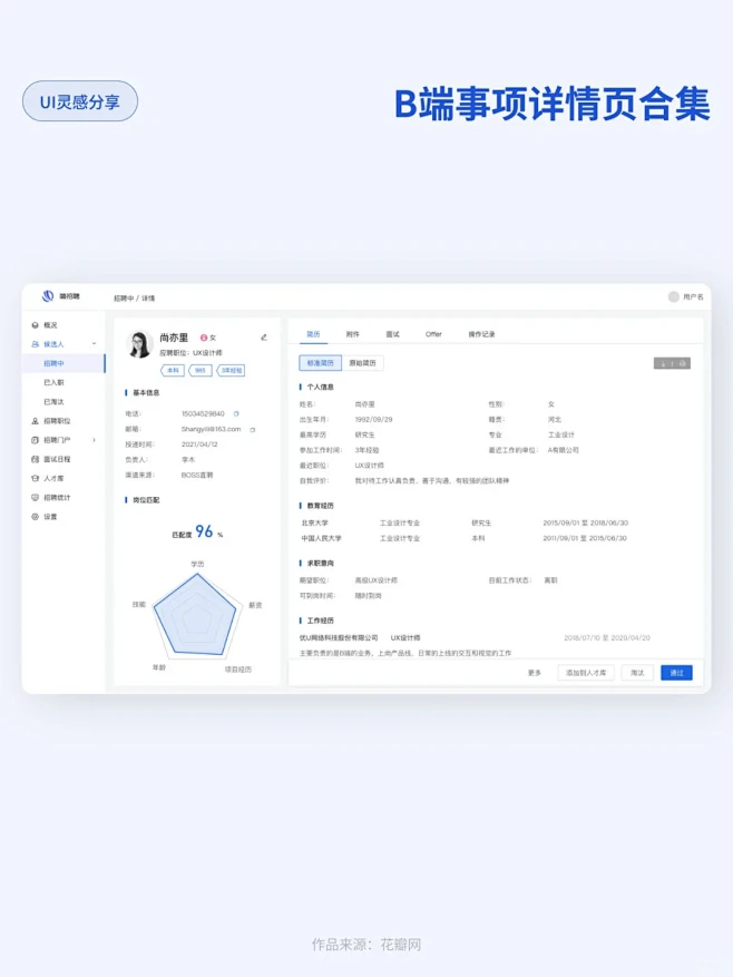 UI灵感分享 | B端详情页设计合集 - 小红书-花瓣网
