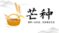 芒种节气祝福农耕丰收横版海报