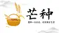 芒种节气祝福农耕丰收横版海报