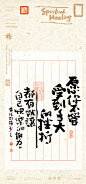 黄陵野鹤-文案疗愈系列之信笺风书法应用实验