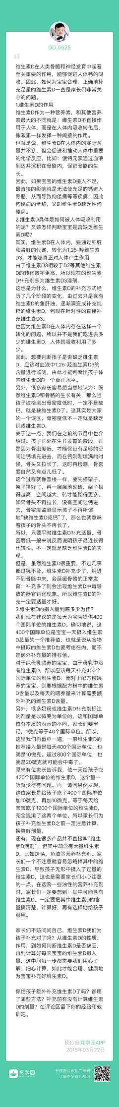 向阳晚晴采集到育儿分享