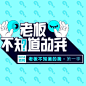 老板不知道的我