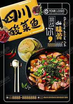 酸菜鱼 【酷图网】酸菜鱼,酸菜鱼海报,酸菜鱼广告,酸菜鱼展板,重庆酸菜鱼,四川酸菜鱼,麻辣酸菜鱼,酸菜鱼简介,酸菜鱼文化,酸菜鱼展架,酸菜鱼加盟,水煮酸菜鱼,酸菜鱼历史,酸菜鱼招贴,酸菜鱼宣传,川味酸菜鱼,酸菜鱼馆,酸菜鱼店,酸菜鱼灯箱,酸菜鱼人物,酸菜鱼墙画,酸菜鱼挂图,酸菜鱼挂画,香辣酸菜鱼