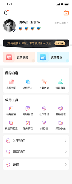 木木～乐乐采集到【APP界面】个人中心