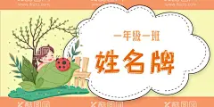 学生姓名牌 名字牌  - 源文件下载【酷图网】学生姓名牌,学生座位牌,名字牌,姓名桌牌,座位导向牌,一年级,一年级姓名牌,儿童,蓝色,桌卡,广告设计,CDR,姓名牌,座位牌,新生,小学生,女生姓名牌