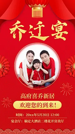 个人生活乔迁搬家喜报邀请函