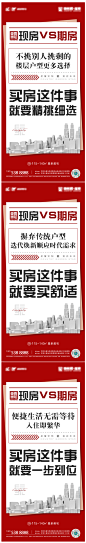 期房与现房对比海报