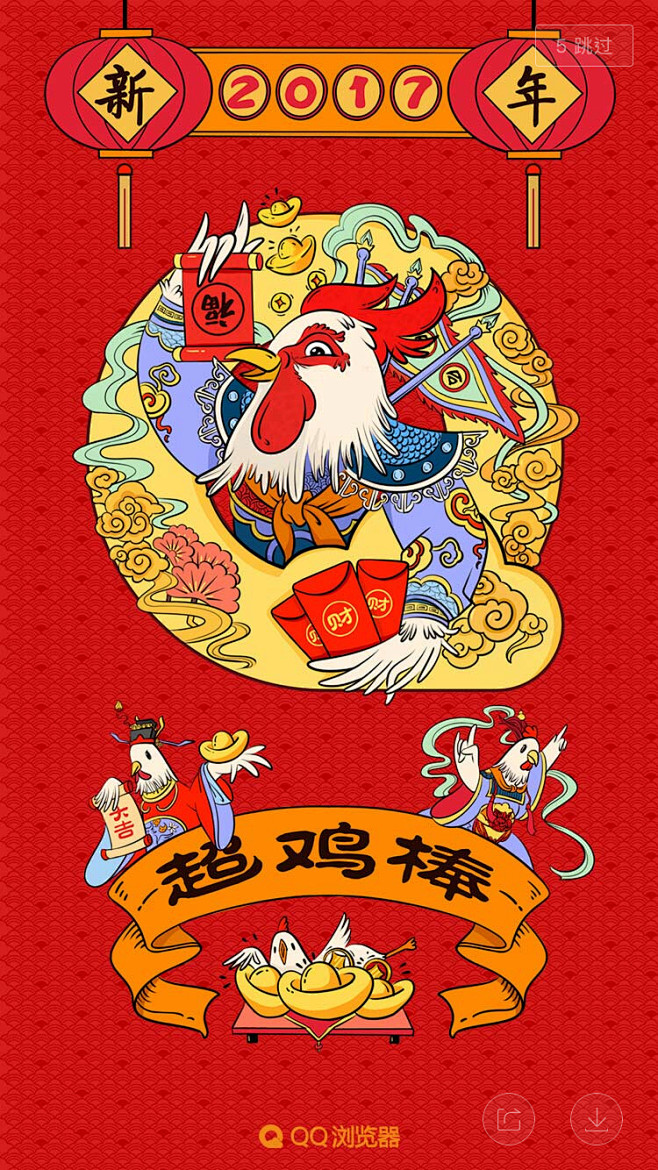 QQ浏览器 2017年1月27 除夕 #...