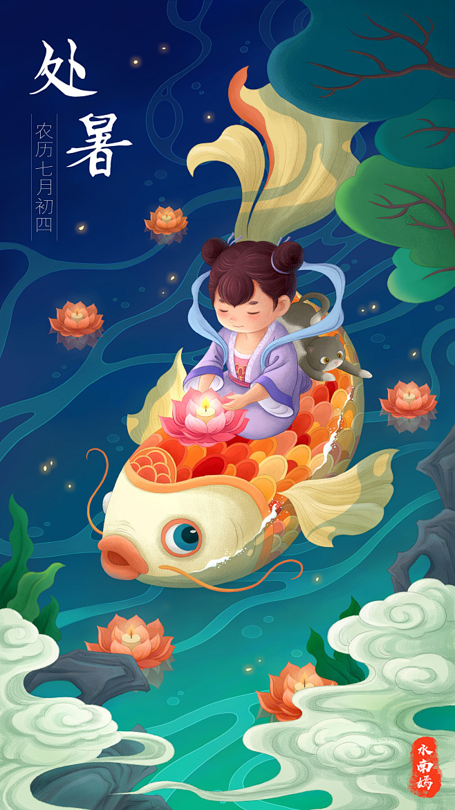 处暑节气国风插画海报