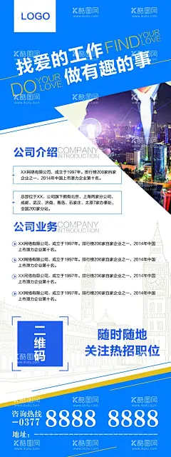 公司简介  - 源文件下载【酷图网】公司简介,展会海报,展会x展架,易拉宝背景,公司展板,易拉宝创意,公司文化墙,企业宣传栏,展会展板,易拉宝,展架,X展架,企业宣传,企业易拉宝,公司宣传,企业展架,创意展架,蓝色,企业,简介,介绍,企业文化,展板,版权,X展板,X简介,公司文化